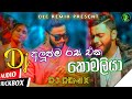 Prageeth Perera - Komaliya DJ REMIX (කොමලියා) | DLC REMIX Komaliya DJ DJ DUMINDU