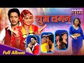 Full Album Song Shubh Lagan Rishabh Kashyap Aparna Mallik Shalu Singh Raksha Gupta