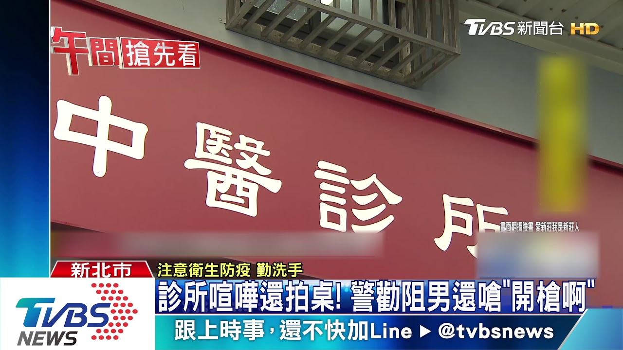 診所喧嘩還拍桌!警勸阻男還嗆「開槍啊」