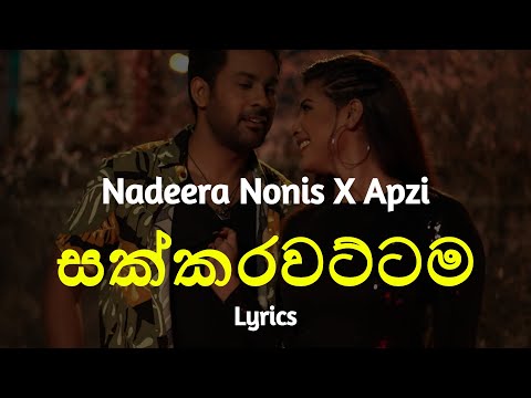 සක්කරවට්ටම | Sakkarawattama Lyrics Nadeera Nonis X Apzi