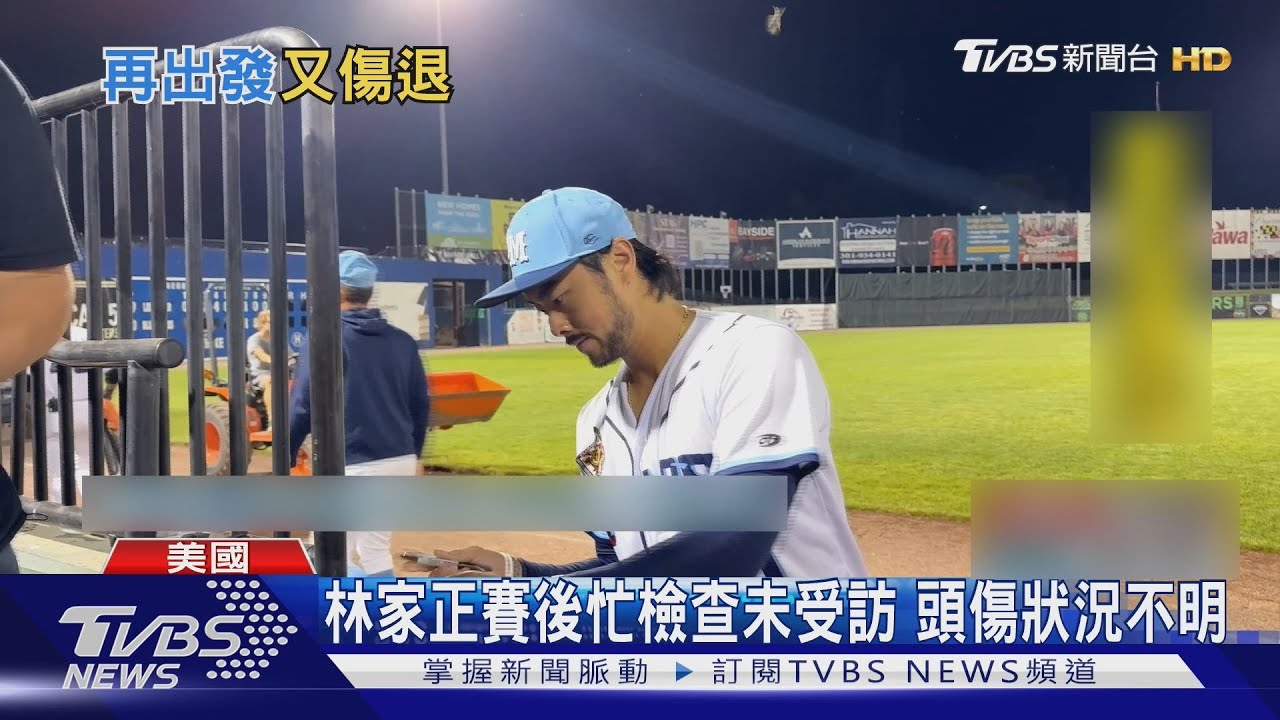 好久不見林家正!加盟獨立聯盟「藍蟹」 主場首度先發傷退