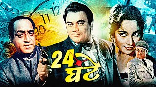 24 Ghante Full Action Hindi Movie  २४ घं�