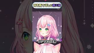 いつもは隠れちゃう"耳"を見せてくれるナリちゃん【ヤン・ナリ/양나리/にじさんじ/切り抜き】 #shorts