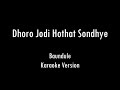 Dhoro Jodi Hothat Sondhye | Baundule | Karaoke With Lyrics | Only Guitar Chords...