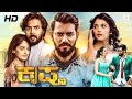 KRISHNA Kanada Full Movie Krishna Milana Nagaraj Sharath Lohithashwa Kannada Movie