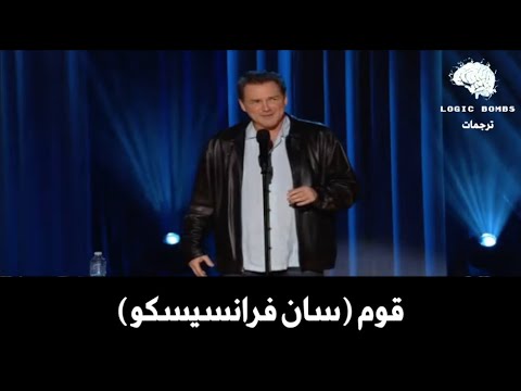 Norm Macdonald | San Francisco - للكبار فقط | مسيرات الفخر بالمثلية