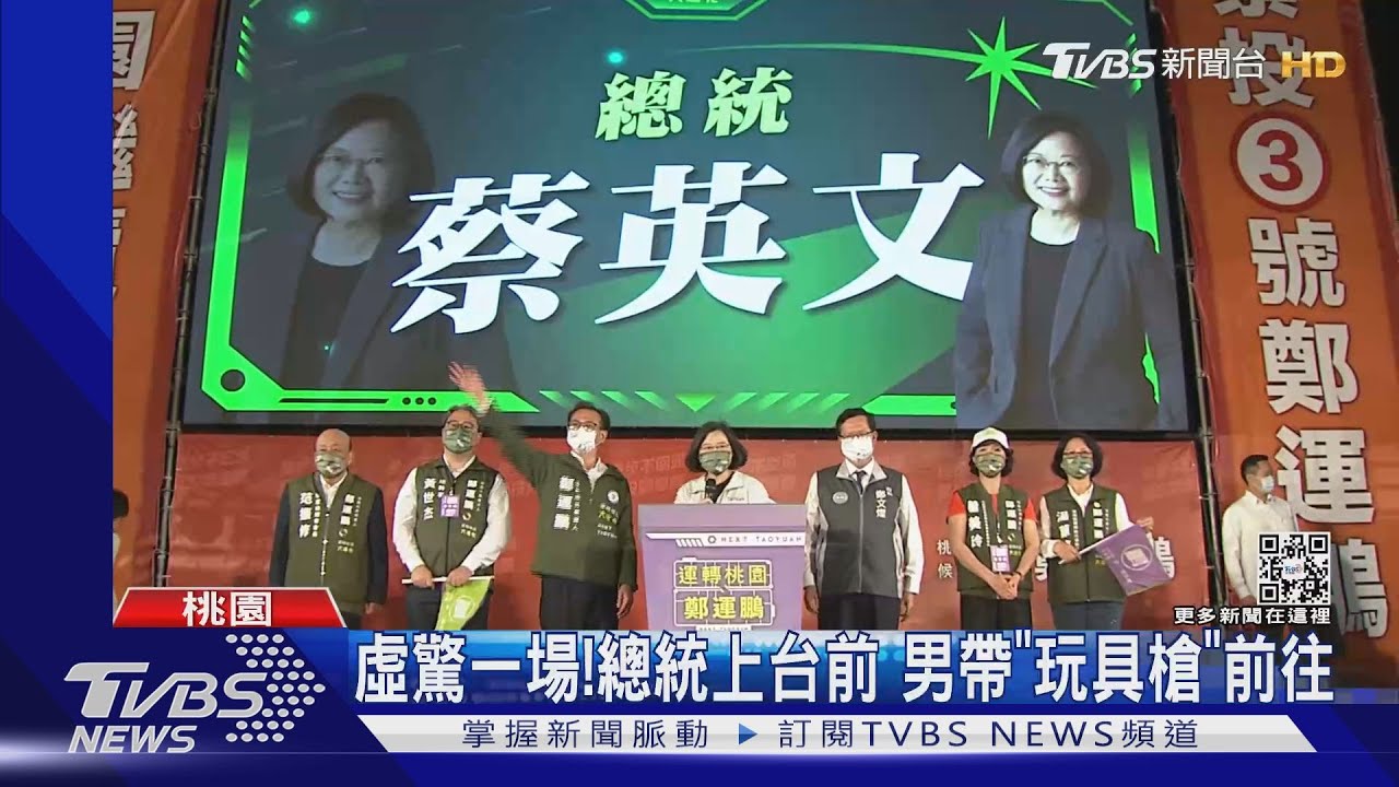 虛驚一場!總統上台前 男帶「玩具槍」前往