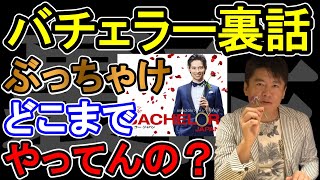 【ホリエモン】初代バチェラーがバチェラージャパンの裏話を暴露します バチェロレッテ【堀江貴文 切り抜き がーしー】