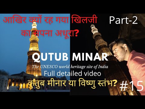 Qutub Minar or Vishnu Stambh? Qutub Minar was built by demolishing 28 Jain and Hindu temples! #15