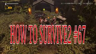 【How to Survive 2】マルチプレイで楽しむゾンビアイランド。実況＃67