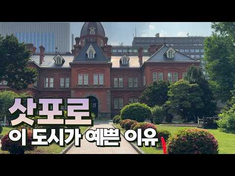 삿포로 여행: 시티투어에서 자연 탐험까지 완벽 가이드
