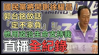 郭台銘走訪新北市中和連署站、興南夜市