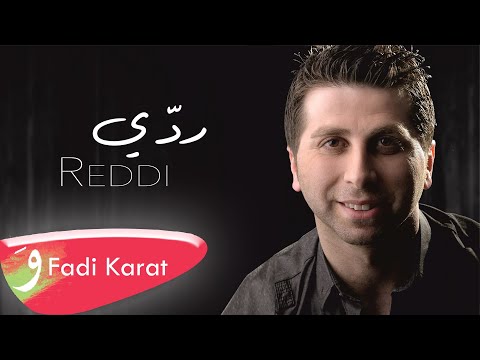 Fadi Karat - 2015 - Reddi Dalali / فادي كارات - ردي ضلالي