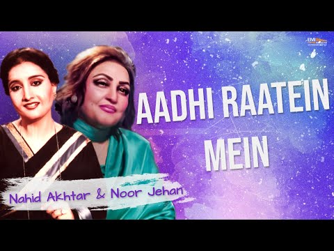 Aadhi Raatein Mein | Noor Jehan & Nahid Akhtar | @EMIPakistanOfficial