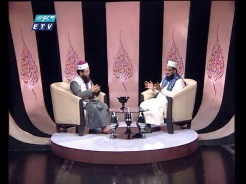 Islami Jiggasha || ইসলামী জিজ্ঞাসা || 13 November 2020 || ETV Religion