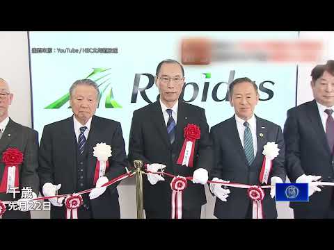 Rapidus開發玻璃中介層技術 2028量產、追趕台積電