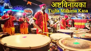 Download lagu Sarang Beats🔥 || Ashtavinayaka Tujha Mahima Kasa - 2nd Prize Winners || Banjo Competetion 2020 mp3 Download lagu Sarang Beats🔥 || Ashtavinayaka Tujha Mahima Kasa - 2nd Prize Winners || Banjo Competetion 2020 mp3