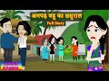 अनपढ़ बहु का ससुराल Full Story Anpadh Bahu Ka Sasural Drama Motivati