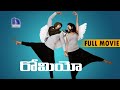 Puri Jagan S Romeo రోమియో 2014 Telugu Full Movie 1080 Full HD Sairam Shankar Adonika