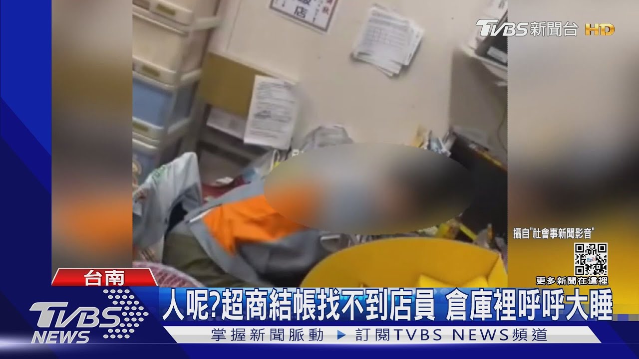 店員消失了?!超商結帳找不到人 趴倉庫呼呼大睡