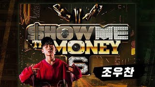Download lagu JO WOO CHAN — RAP COMPILATION 【SHOW ME THE MONEY 6】 mp3 Download lagu JO WOO CHAN — RAP COMPILATION 【SHOW ME THE MONEY 6】 mp3