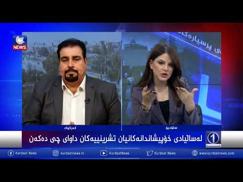 بەڤیدیۆ.. لەساڵیادی خۆپیشاندانەكانیان تشرینییەكان داوای چی دەكەن