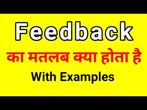 Feedback Meaning in Hindi | Feedback ka Matlab kya hota hai hindi mai