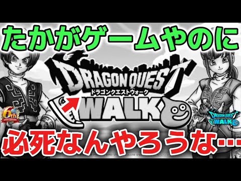 ドラクエウォークの魅力とYouTube配信の挑戦！