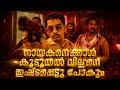 Rifle Club Mass Scene Majeekrishna