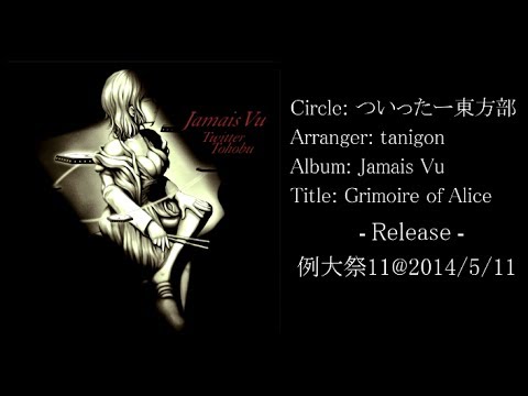 東方 Piano / Jazz『The Grimoire of Alice #3』- tanigon