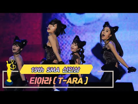 [제19회 서울가요대상 SMA] 신인상 공연 티아라 T-ARA(♬ Bo peep Bo peep)