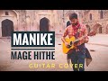 Manike Mage Hithe Guitar Cover Aashutosh Naman Manikemagehithe Goldenmelody