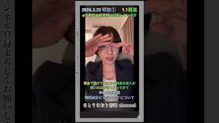 2026.3.25 切抜①中央卸売市場特別会計にしないの？について1.1倍速 #shorts #さとうさおり #減税党