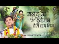 Sab Dukh Dur Hue Jab Tera Naam Liya With Lyrics Pujya Shri Indresh Ji Maharaj BhaktiPath