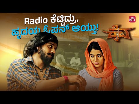 ಜೀವನದ ಓಟ ನಿಲ್ಲೋದಿಲ್ಲ, ಪ್ರೀತಿ ಮಾತ್ರ ನಿಲ್ಲಿಸೋದು!❤️| Dhanveer Gowda | Kaiva Movie Clip | SunNXT Kannada