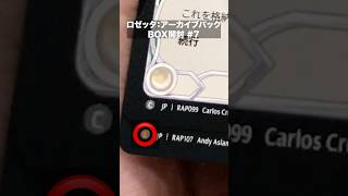 【FaB】ロゼッタ:アーカイブパックBOX開封⑦ #fab #fab開封 #開封動画