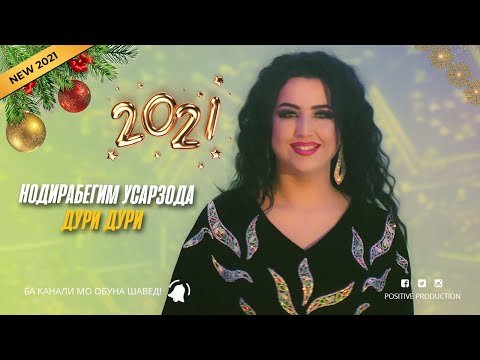 Нодирабегим Усарзода - Дури дури | Nodirabegim Usarzoda - Duri duri