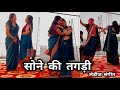 Sone Ki Tagdi Indian Wedding Sangeet Couple Dance Ladies Sangeet Special Dance Wedding Song