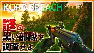 【EFT kord breach編】 所属不明の部隊 ブラックディビジョンを追え＃3【ゆっくり実況】