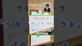 途中でペダルが変わる時【ペダルのショート解説4】#ハープ #吹奏楽 #グランドハープ #ペダルハープ #ハープ初心者 #オーケストラ #中学生ハープ #高校生ハープ
