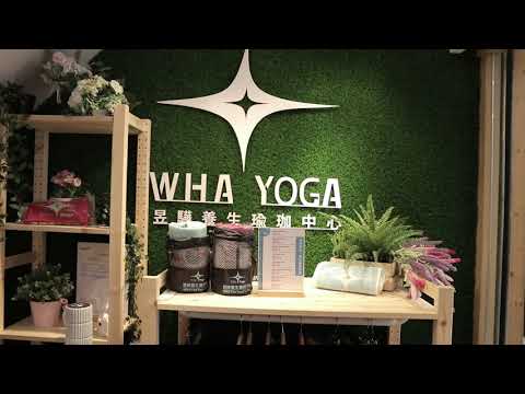 昱驊養生瑜珈中心 Wha Yoga