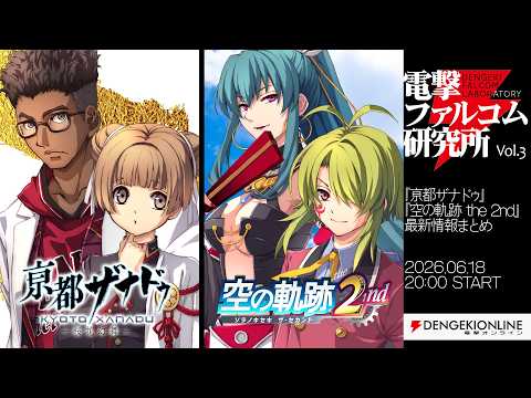 KYOTO XANADU Labyrinth Gameplay — Dengeki Falcom Lab