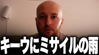 空襲警報が鳴った時には手遅れでした。 米国からミサイル発射情報が届かず、ロシア軍の弾道ミサイルがキーウに着弾。逃げる暇もありません。