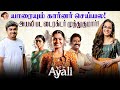 என் மனச எனக்கு உணரவச்ச அயலி Ayali Interview MuthuKumar