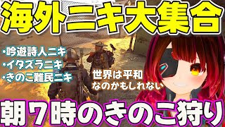 【 ARC Raiders 】早朝にきのこ狩りしてたらいつの間にか海外ニキとロケッティア狩りしてたロボ子さん【ホロライブロボ子切り抜き】