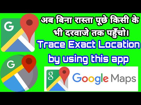 Trace Exact Location by using this App | अब नहीं पूछना पड़ेगा रास्ता Video