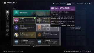 [Destiny2]光の終焉プレイ動画