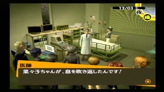 「真相解明⁉犯人はお前だ！！」 PERSONA4＃50
