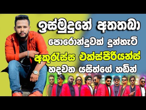 His Mudune Atha Thaba (හිස් මුදුනෙ අත තබා)  @Yasith Kelambiarachchi  | Live Show) | Ambalantota|2022