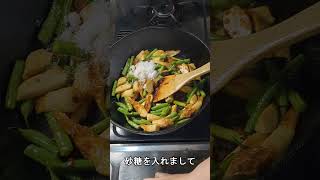 「インゲンとちくわのピリ辛炒め」がひかえめに言って旨すぎる。#Shorts　#料理　#shortsfood
